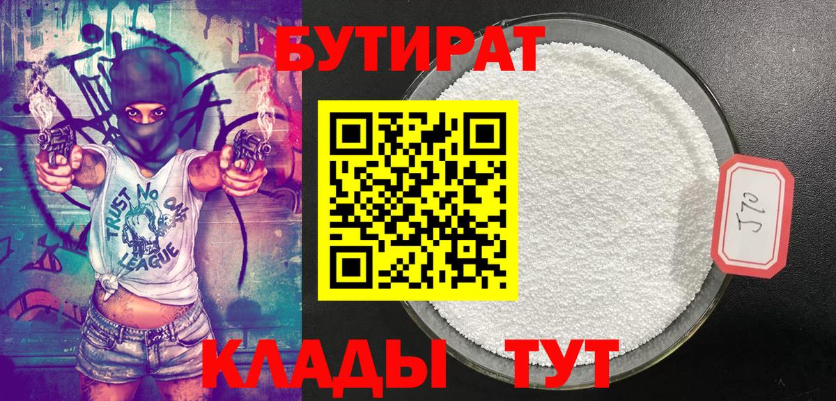 Бутират оксана  Вход с VPN  Домодедово 