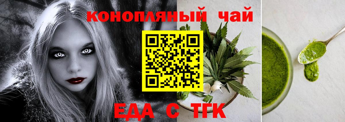 Еда ТГК конопля  Вход с VPN  Домодедово 