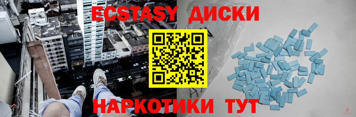 Ecstasy  Экстази 99%  Вход с VPN  Экстази диски  Домодедово 