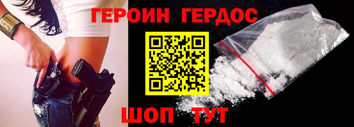 Домодедово  ГЕРОИН  Вход с VPN  Героин хмурый 