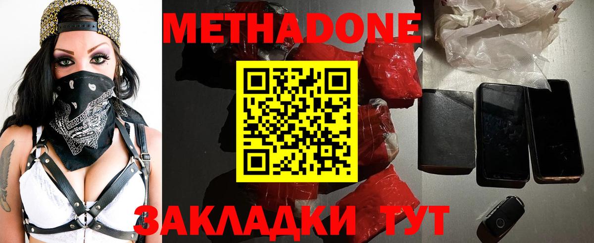 Домодедово  Метадон methadone  Вход с VPN  Метадон мёд 