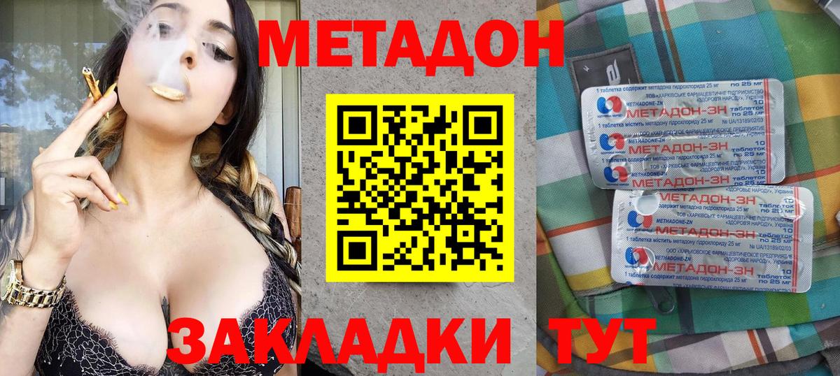 Метадон methadone Домодедово